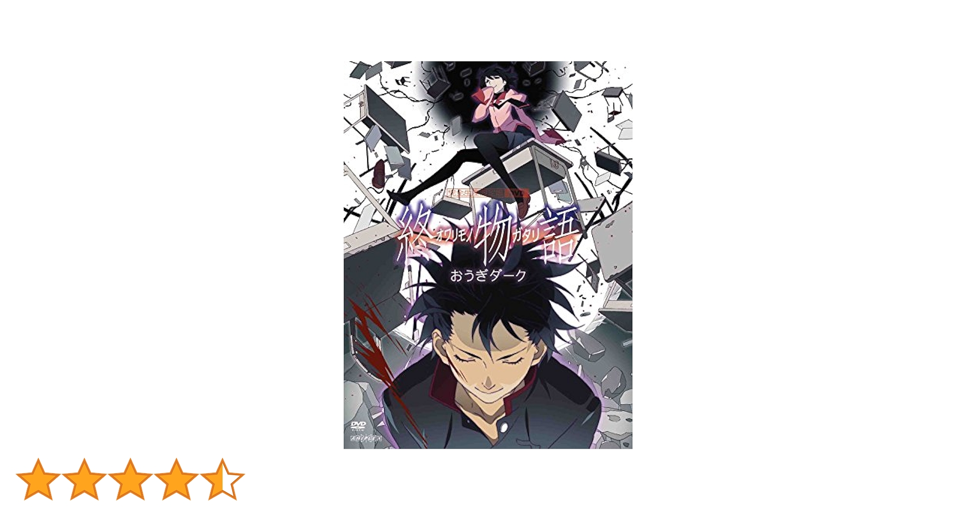 (未使用･未開封品)　終物語 第八巻/おうぎダーク(完全生産限定版) [DVD] wyeba8q Amazon.co.jp: 終物語 第八巻/おうぎダーク(完全生産限定版